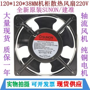 XBT4寸12038 220V SUNON DP200A2123XBL.GN 機柜散熱風扇HSL 12CM