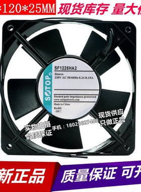 SOTOP 12cm 220-230v 17w 12025 SF1225HA2 恒温柜 冰箱柜 散热扇