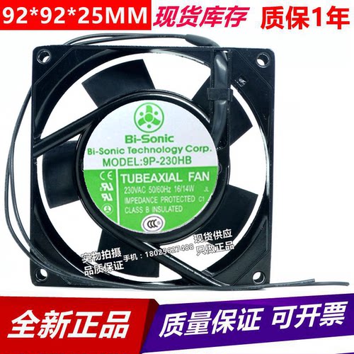 全新原装台湾百瑞Bi-sonic 9P-230HB/HS 9225 220V 机箱 机柜风
