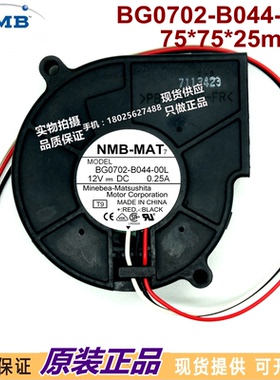 NMB 7525 12V 0.25A 7cm 投影仪 涡轮风扇鼓风机 BG0702-B044-00L