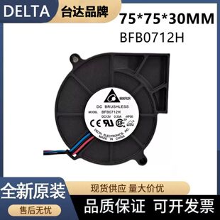 全新台达 BFB0712H 7525 12V 0.33A 涡轮风扇鼓风机散热风扇