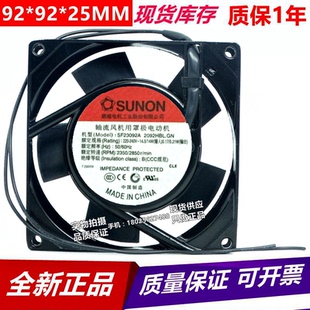9225风扇 SUNON建准风扇 220V机柜风扇 2092HBL.GN 全新SF23092A