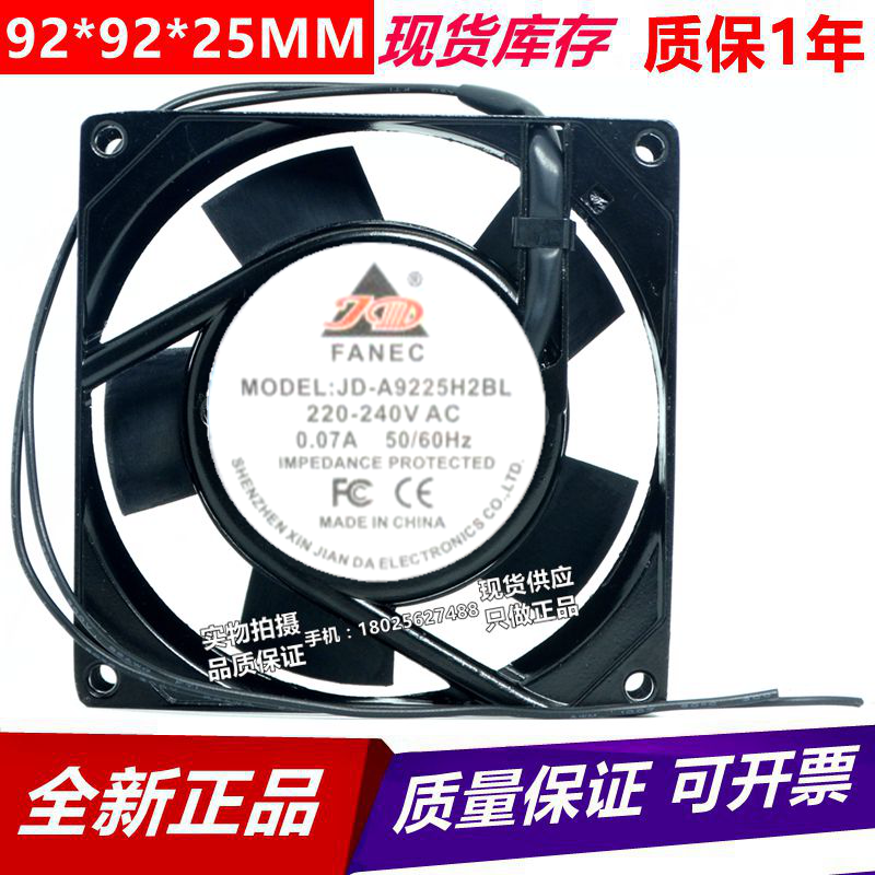 全新原装JD-A9225H2BL/H2SL风机220V机柜9025 9CM散热风扇0.07A