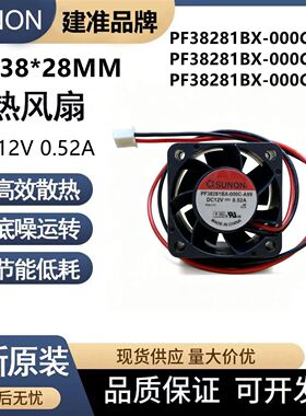 SUNON建准PF38281BX-000C-G99 A99 S99 12V 6.48W 3828 3.8cm风扇