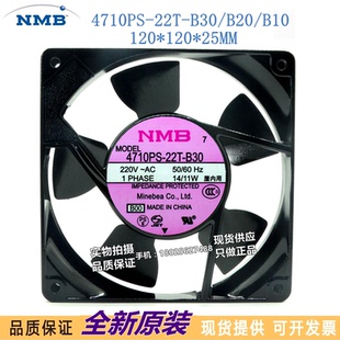 B20 B10 AC220V 22T 轴流散热风扇风 12025 B30 NMB 4710PS 全新