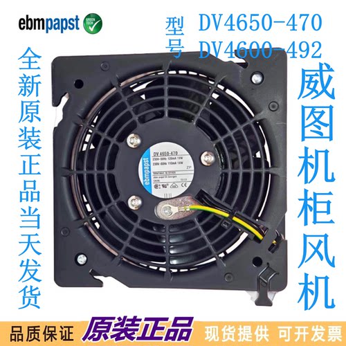 全新德国DV4650-470威图散热风机