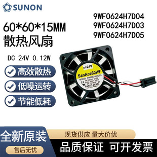 全新原装正品三洋9WF0624H7D05/03/04 SanAce60WF 发那科专用风扇
