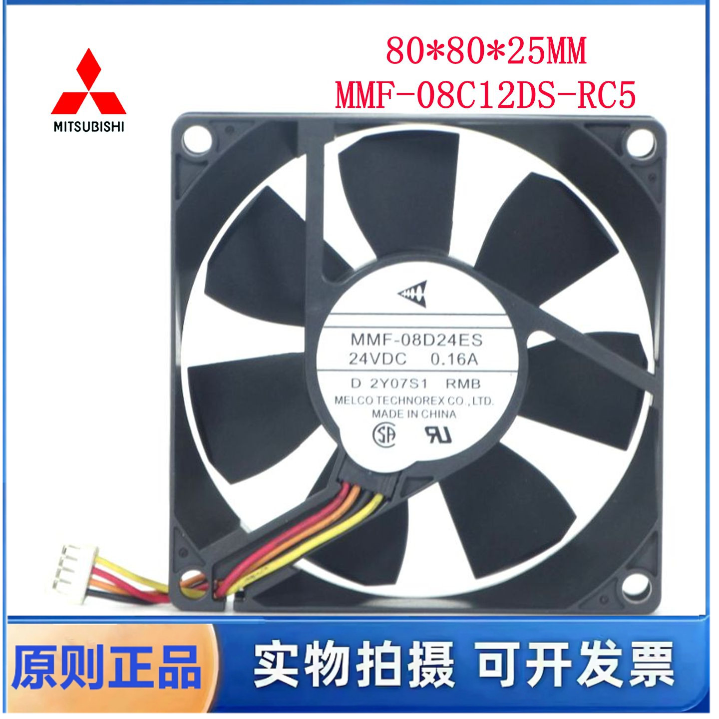 三菱MMF-08C12DS-RC5-R00 12V 0.23A 8025 8CM专用变频器风扇