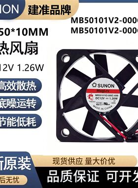 MB50101V2-000C-A99/G99建准 5010风扇12V 1.26W 5cm散热小风扇
