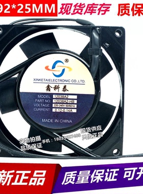 鑫科泰 8025 9025 9225 11025 12025 12038A2-HS/HB AC220V 风扇