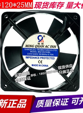 铭权 小风机风扇M0DEL:MQ12025HSL /HBL220V-240VAC 0.1A 12025