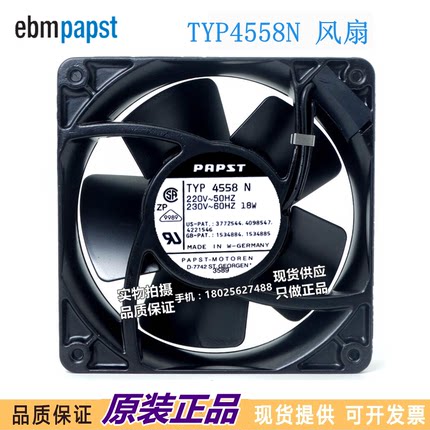 4558N 220V 18W 120*120*38MM  12038 风扇 12CM 全金属