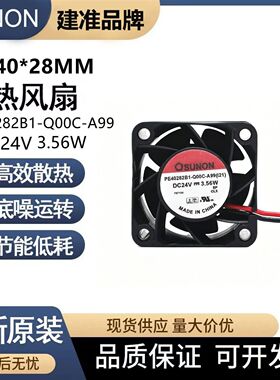 PE40282B1-Q00C-A99 原装全新台湾建准SUNON 4028 3.56W 24V 4CM