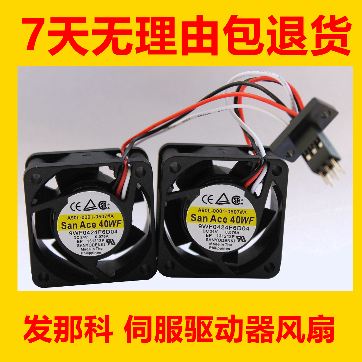 A90L-0001-0507#B 4020 24V 9WF0424F6D04 发那科 伺服驱动器风扇