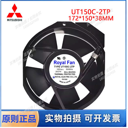 Royal Fan UT150C-2TP UT155C-2TP 17238 100V散热风扇