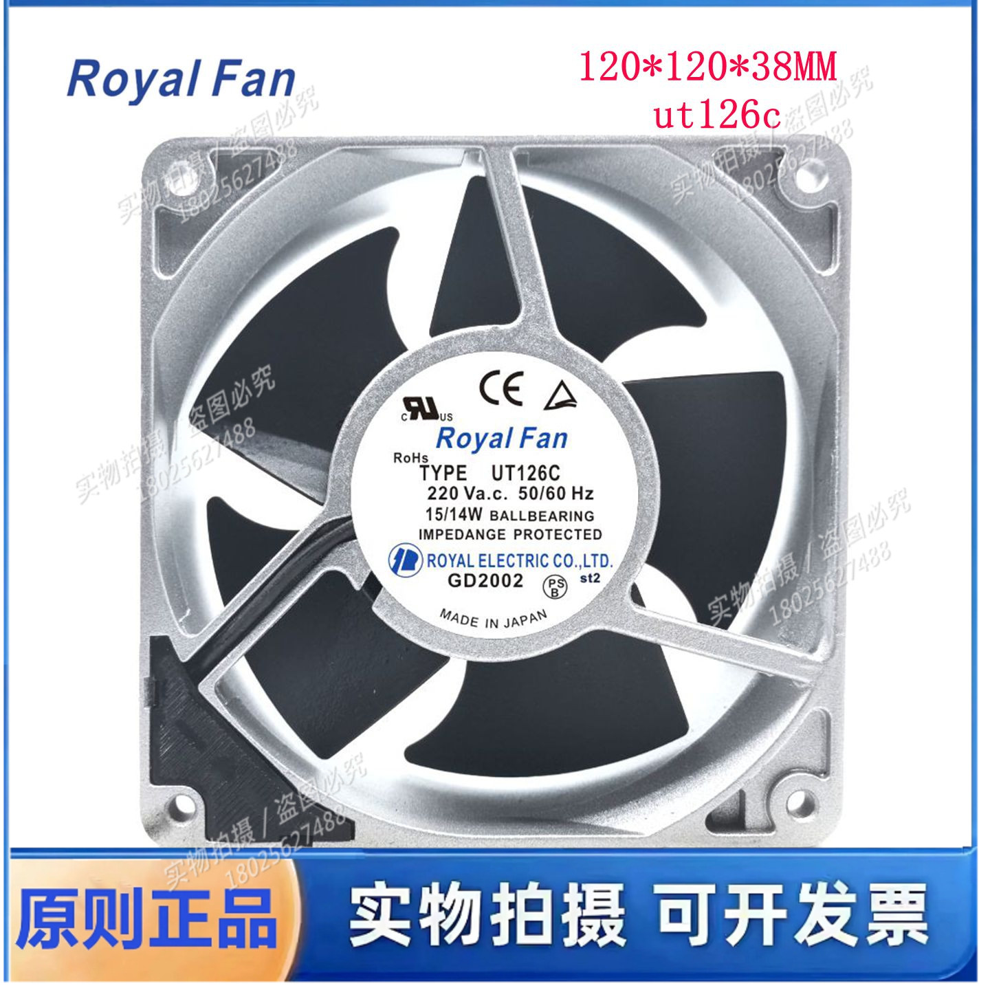 ROYAL FAN ut126c 12038 AC220V 12cm/12厘米 东芝电梯变频器风扇