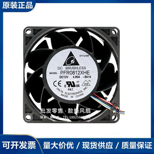 台达 PFR0812XHE 8038 8CM/厘米 12V 4.9A 暴力 高转速风扇