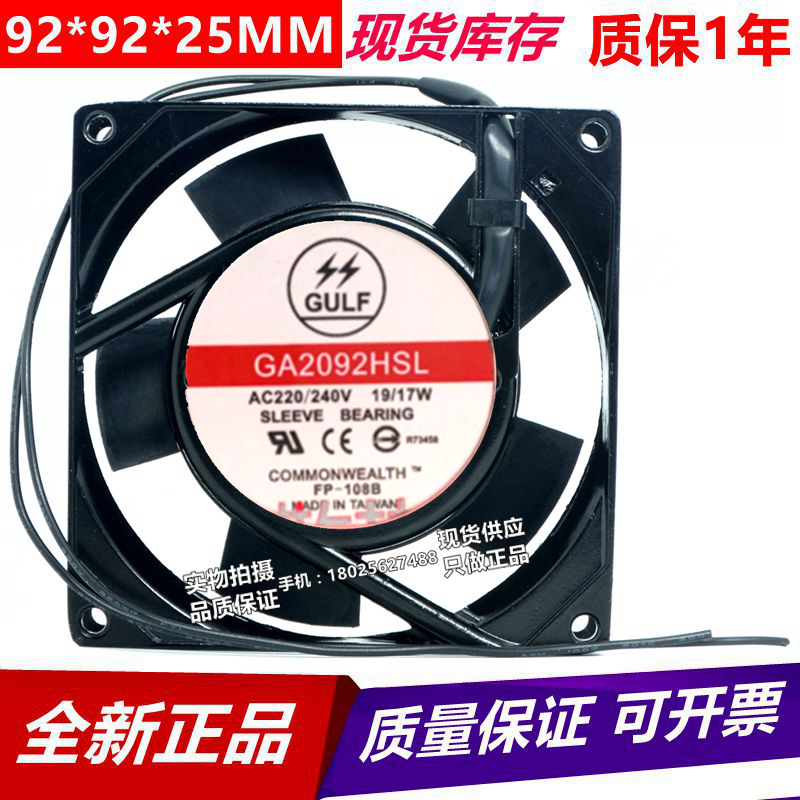 GULF GA2092HSL AC220/240V 19/17W 220V 9cm 9025 FP-108B 风扇