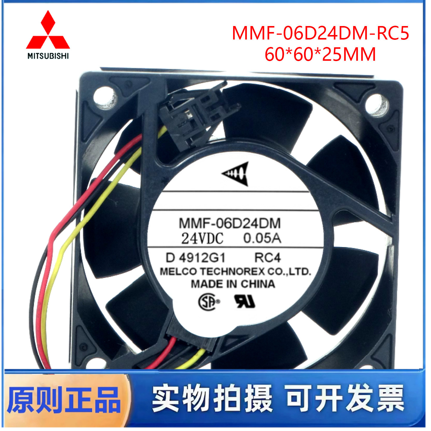 全新现货三菱安川V7变频器风扇MMF-06D24DM-RC4 0.05A，质保二年