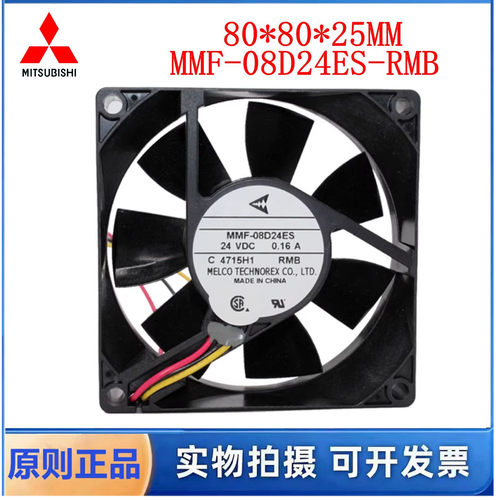 全新三菱MMF-08D24ES-RMB，0.16A 24V 8cm 8025 富士专用质保一年