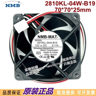 B19 04W 7025 DC12V 投影机静音散热风扇 NMB 0.11A 2810KL
