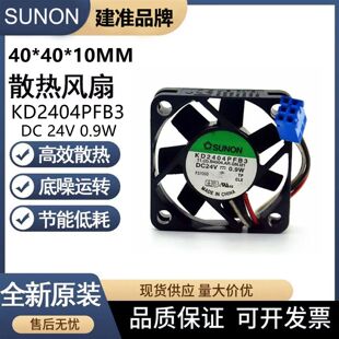 SUNON KD2404PFB3 24V 0.9W 4CM 4010 3线报警变频器风扇原装插头