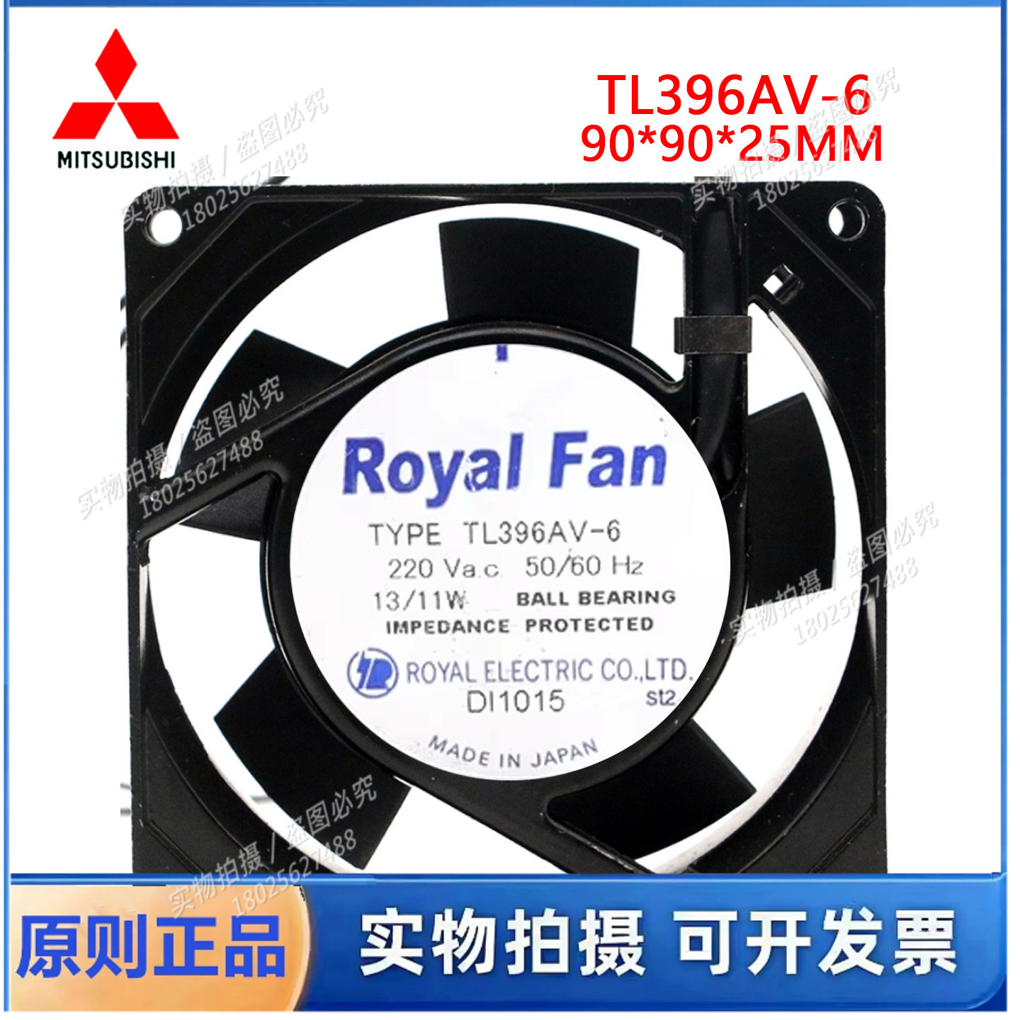 ROYAL FAN TYPE TL396AV-6 220V 9025 全金属铁叶风扇