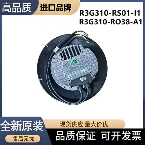 R3G310-RS01-I1离心风扇