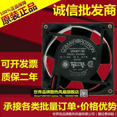 美国COMAIR ROTRON ST24T3HX 24V 2.4W 8CM变频器风扇
