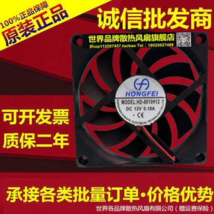 鸿飞直流风扇 HD-8010H12 8010 12v 0.18A 电源风扇 CPU风扇