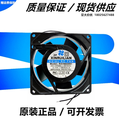原装欣瑞联XINRUILIAN RAH8025S1 220/240V 0.10A 8025铝散热风扇