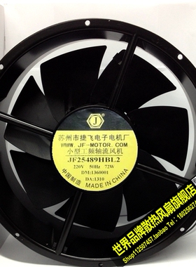 小型工频离心风机JF25489HBL2苏州市捷飞电子电机厂220V 50HZ 72W