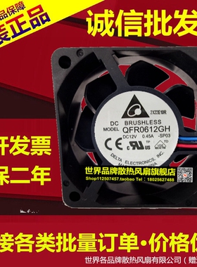 原装 台达 QFR0612GH 12V 0.45A 6CM 6025 4线PWM大风量散热风扇