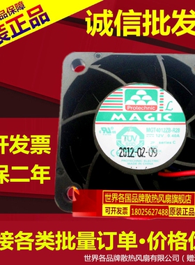 原装 永立 MAGIC MGT4012ZB-R28 12V 0.40A 4CM 4028 3线散热风扇