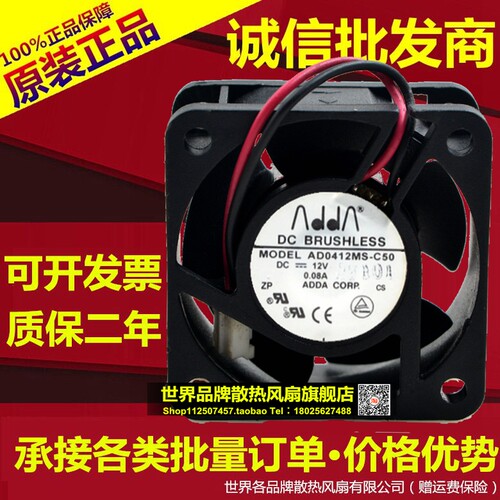 adda协喜 AD0412MS-C50 4020 12V 4CM 0.08A 超安静 交换机风扇
