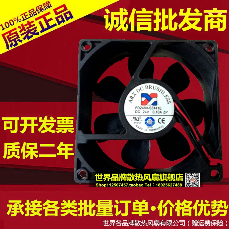 正品 FD2480-S3141E 8025 24V 0.10A 8CM/厘米 2线液压静风扇