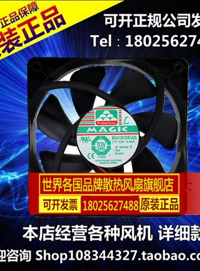 原装永立MAGIC MGA12012HR-A25 12v 0.45A 12025 两线散热风扇