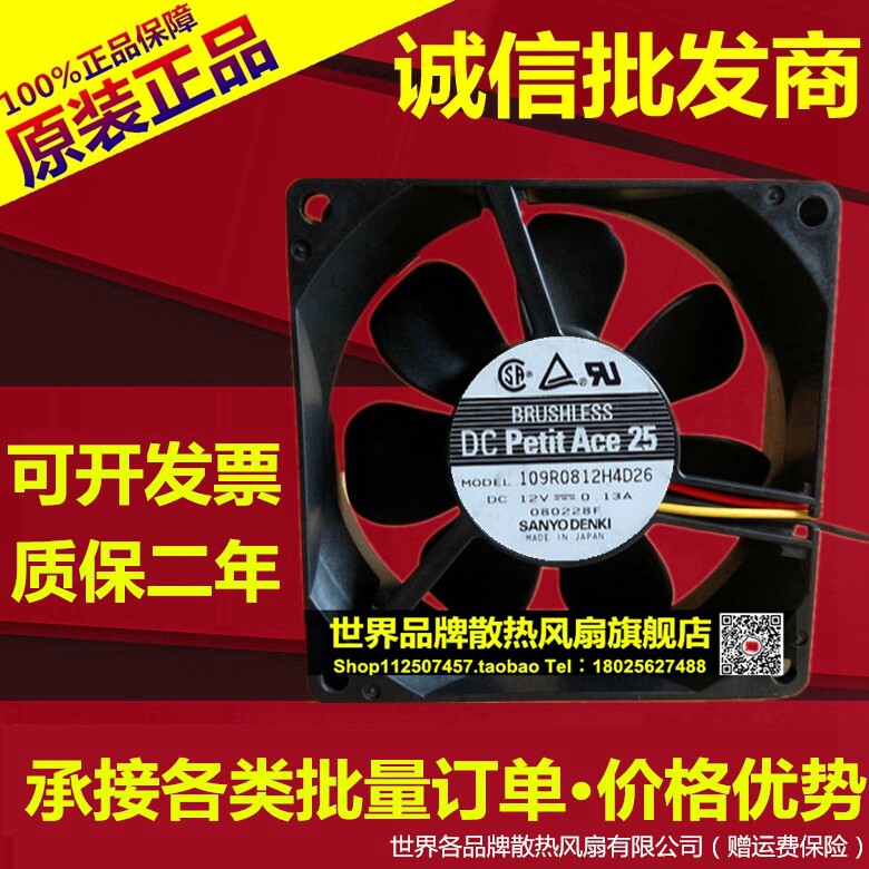 原装/ 109R0812H4D26 8025 12V 0.13A 8CM 3线 散热风扇