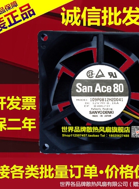 原装 正品风扇 109P0812H2D041 8032 12V 0.16A 3线报警