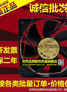 原装协禧ADDA机箱散热风扇 AD1212MS-A73GL 12025 12V 0.34A 3线