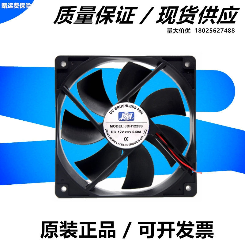 全新JSL JDH1225S 12025 12CM 12V 0.50A 2线散热风扇