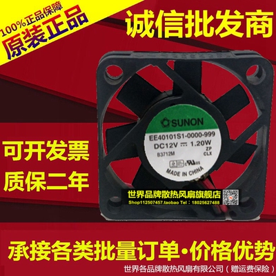 原装建准 EE40101S1-0000-999 4010 4cm风扇 12V 1.2W 超薄风扇