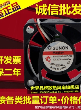 SUNON/建准 MB40201V2-000C-F99 12V 0.60w 12V 4020 4CM散热风扇