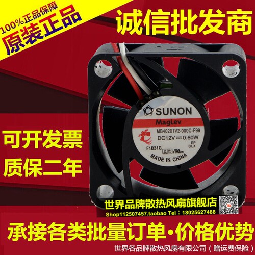 SUNON/建准 MB40201V2-000C-F99 12V 0.60w 12V 4020 4CM散热风扇