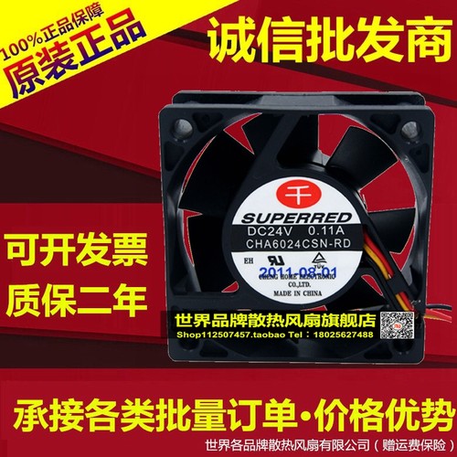 全新千红6厘米散热风扇