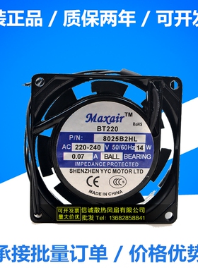 Maxair/BT8025B2HL轴流风机交流散热风扇8025B2HL滚珠轴承 (220V)