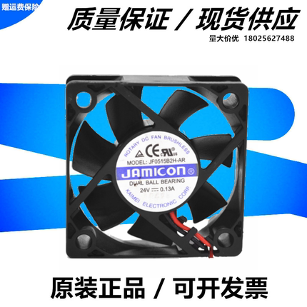 原装 JAMICON JF0515B2H-AR DC 24V 0.13A 5CM 5015 2线 散热风扇