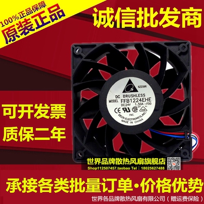 原装台达 12038 1.5A 12CM暴力风扇 24V变频器 FFB1224EHE-FOO