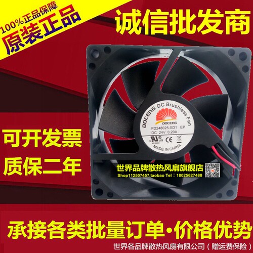 DOCENG 8CM/厘米 8025 FD248025-SD1-EP DC24V 0.20A2线散热风扇
