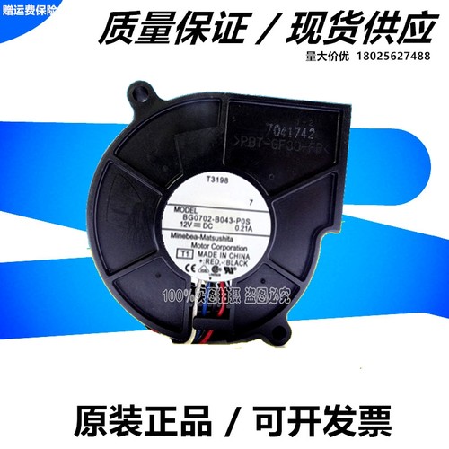 正品原装NMB BG0702-B043-P0S 12V 0.21A 7CM 7525涡轮风扇鼓风机